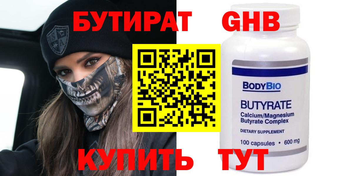 Бутират BDO Хасавюрт