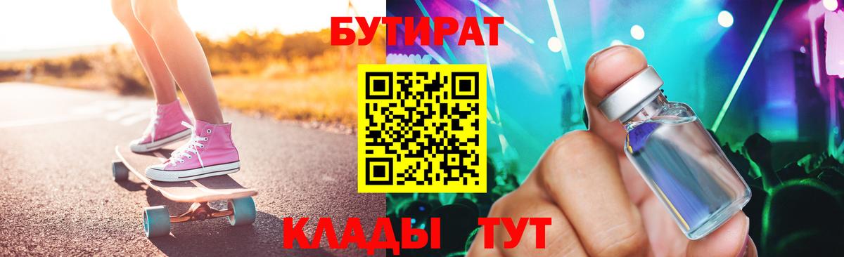 Хасавюрт  Бутират GHB  Вход с VPN 