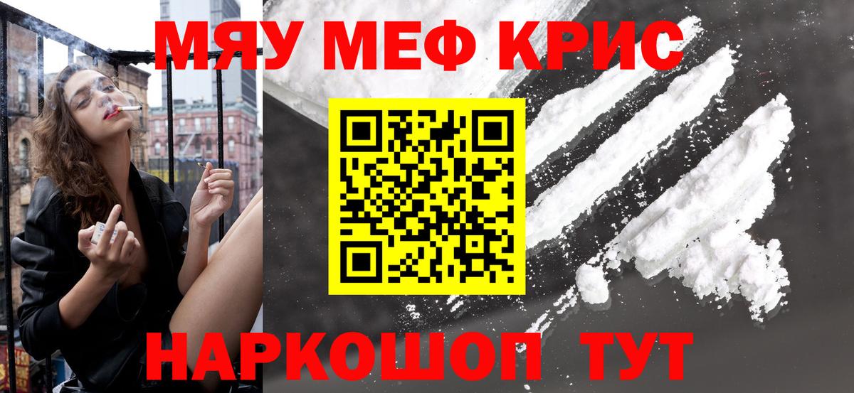 Меф  МЯУ-МЯУ мяу мяу  МЯУ-МЯУ 4 MMC  Вход с VPN  Хасавюрт  Меф 